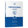 中国航海科技发展报告（2025版）船舶机电 商品缩略图2