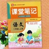 2026秋名题小学生课堂笔记语文数学英语一二三四五六年级课文原文课文详解教材全解预学笔记人教版同步 商品缩略图2