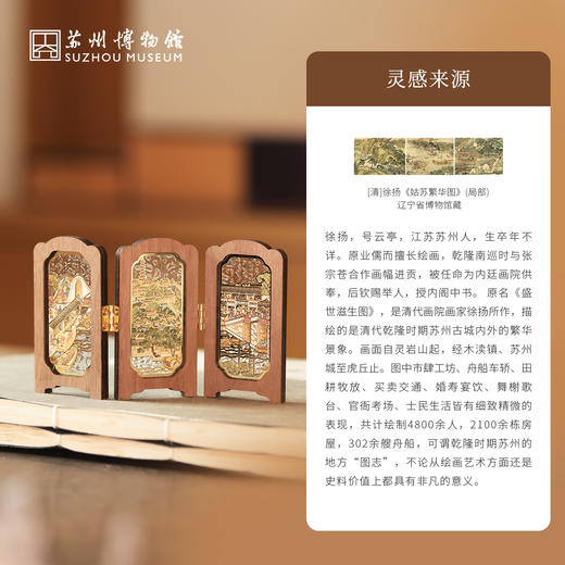 苏州博物馆 姑苏繁华图特展系列屏风摆件冰箱贴新中式可折叠国风特色伴手礼 商品图2