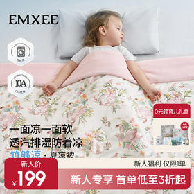 【新会员福利】嫚熙夏凉被婴儿被子儿童空调被宝宝被子儿童幼儿园凉感被四季a类
