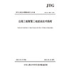 公路工程智慧工地建设技术指南（JTG/T 3603—2026） 商品缩略图3