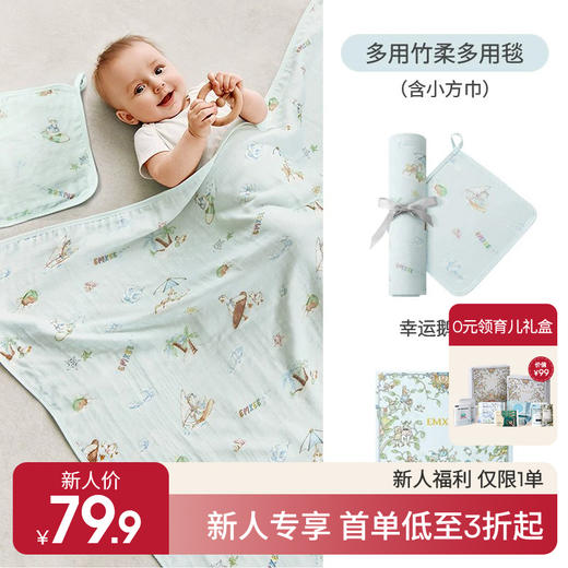 【新会员福利】嫚熙婴儿盖毯生儿纱布包单包巾包被大方巾宝宝春夏浴巾四季通用 商品图0