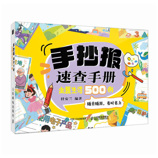 手抄报速查手册 主题生活500例 手抄报素材线稿图集小学生校园黑板报文化墙参考素材 商品图4