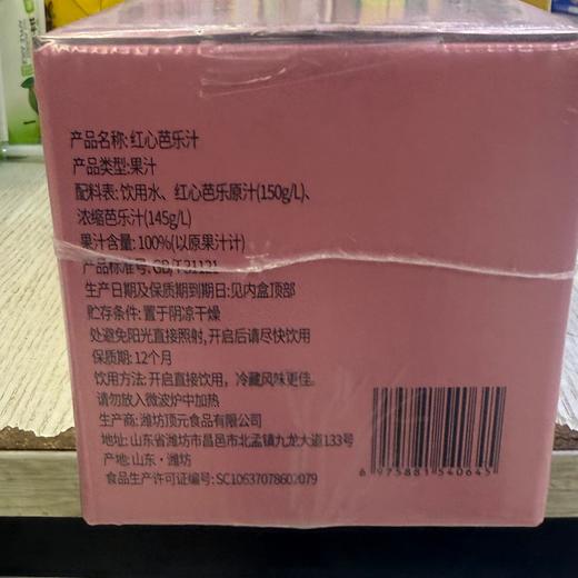 T茁养100%红心芭乐汁 商品图1