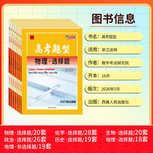 【天利38套】2027高考题型（浙江） 商品图0