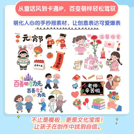 手抄报速查手册 萌系模板素材篇 手抄报素材线稿图集小学生校园黑板报文化墙参考素材 商品图2