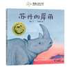 【限量亲签版】《苏丹的犀角》戴芸/文，李星明/图 商品缩略图0