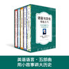 【新东方】语言与文化博雅丛书：追根溯源+悦耳动听+言之有理+拼之有道+可圈可点 语言学大师戴维·克里斯特尔经典之作 周成刚译 商品缩略图0