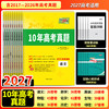 【天利38套】(2027)10年高考真题 商品缩略图1