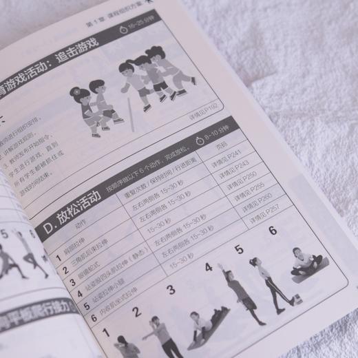 青少年体育活动课程设计 体能训练7-12岁 小学体育课程设计教案 中小学体能测试 商品图1