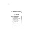 意思表示解释理论与司法实践  齐炳雨著  法律出版社 商品缩略图6