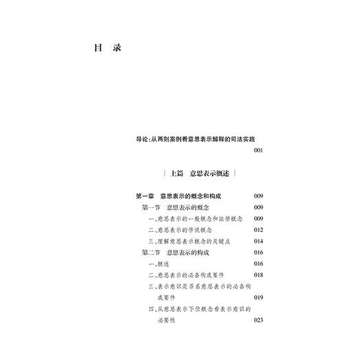 意思表示解释理论与司法实践  齐炳雨著  法律出版社 商品图6