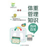 体重管理知识百问百答 商品缩略图1