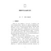 中医心病科 湖湘中医优势专科专病特色诊疗 刘建和 龙云 曾英 中医药高等院校师生及国内外从事中医药的临床医师等 科学出版社 商品缩略图4
