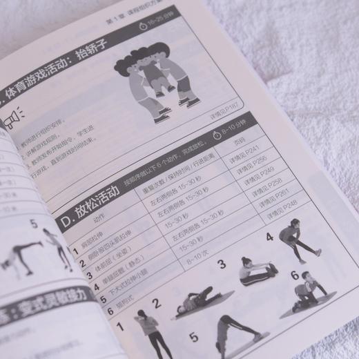 青少年体育活动课程设计 体能训练7-12岁 小学体育课程设计教案 中小学体能测试 商品图3