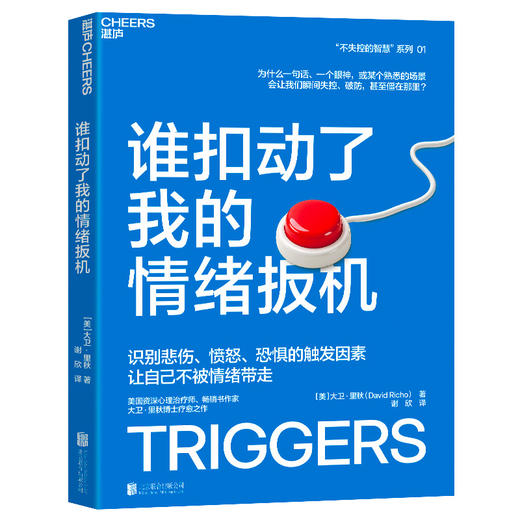 谁扣动了我的情绪扳机 大卫·里秋情绪管理  神经科学正念练习 商品图1