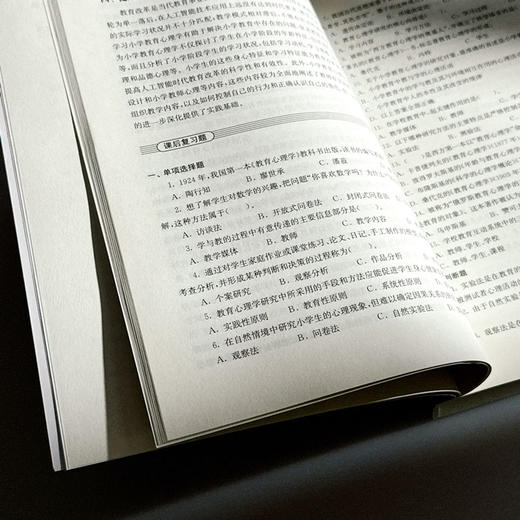 小学教育心理学 第二版 高等院校小学教育专业教材 商品图11