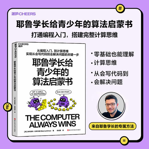 耶鲁学长给青少年的算法启蒙书 游戏学算法 AI编程计算思维科普书 商品图0