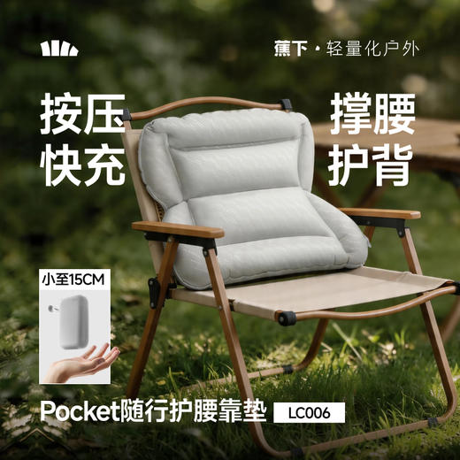 【26春夏新品】蕉下全支撑速充护腰靠垫LC006 商品图0