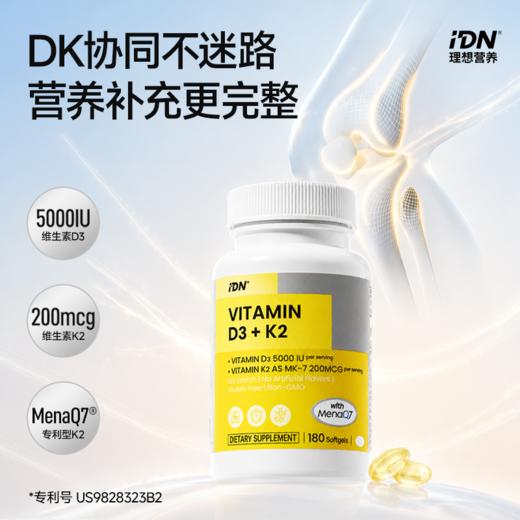 IDN理想营养 | 黄金组合维生素D3+K2 180粒/瓶 DK D3K2（跨境海淘商品不支持7天无理由退换） 商品图1