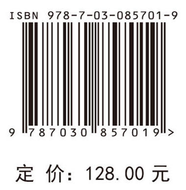 鄱阳湖生态水利监测体系与建设模式 徐力刚 9787030857019 商品图4