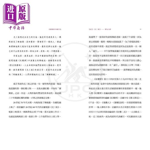 预售 【中商原版】京剧里的中国文化 港台原版 穆欣欣 香港三联书店 文化散文 商品图2