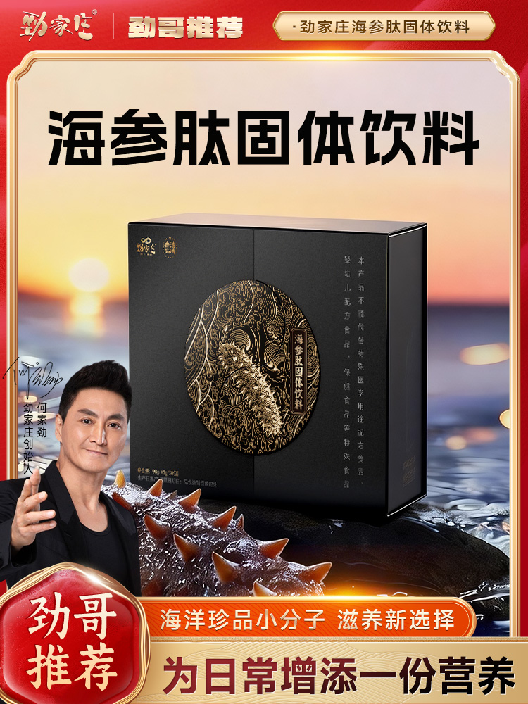 感恩回馈---新款海参肽-1盒福利装-积分兑换