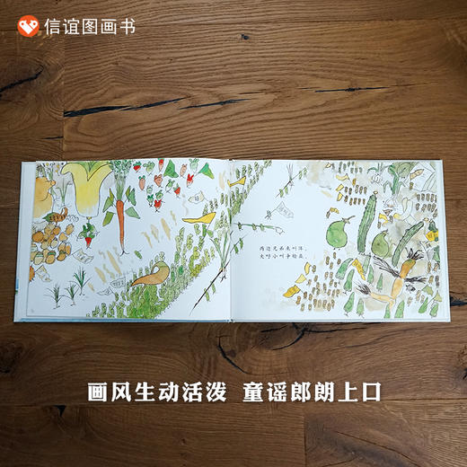 【限量亲签版】《一园青菜成了精》改编自北方童谣，周翔/图 商品图2
