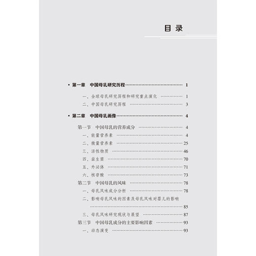 中国母乳研究 许雅君 主编 系统梳理全球及中国母乳研究的发展脉络，重点聚焦于“中国母乳画像”9787565935923北京大学医学出版社 商品图3