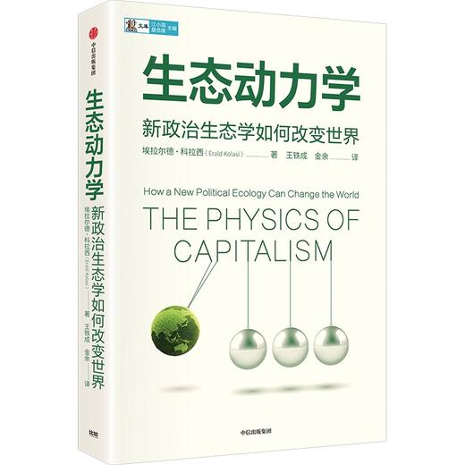 中信出版 | 生态动力学 商品图1
