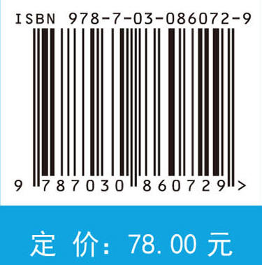 无机化学简明教程 徐家宁等 9787030860729 商品图4