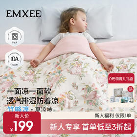 【新会员福利】嫚熙夏凉被婴儿被子儿童空调被宝宝被子儿童幼儿园凉感被四季a类