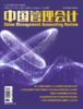 中国管理会计--期刊 商品缩略图0