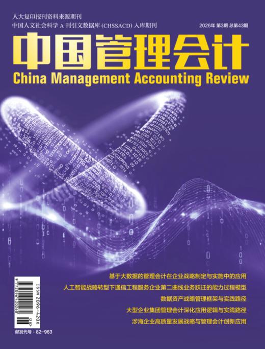中国管理会计--期刊 商品图0