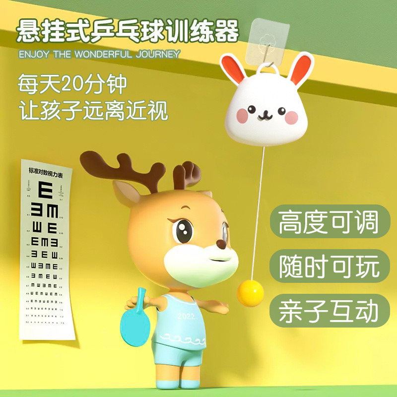 【纠正视力感统悬挂兵乓球】儿童纠正视力 锻炼手眼协调 悬挂乒乓球训练器