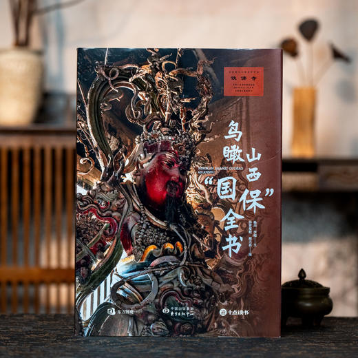 十点出版|  鸟瞰山西国保全书  看山西，从天上看｜一书俯瞰5000年，华夏文明尽收眼底。 商品图3