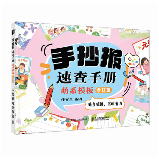 手抄报速查手册 萌系模板素材篇 手抄报素材线稿图集小学生校园黑板报文化墙参考素材 商品图4