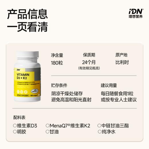 IDN理想营养 | 黄金组合维生素D3+K2 180粒/瓶 DK D3K2（跨境海淘商品不支持7天无理由退换） 商品图5