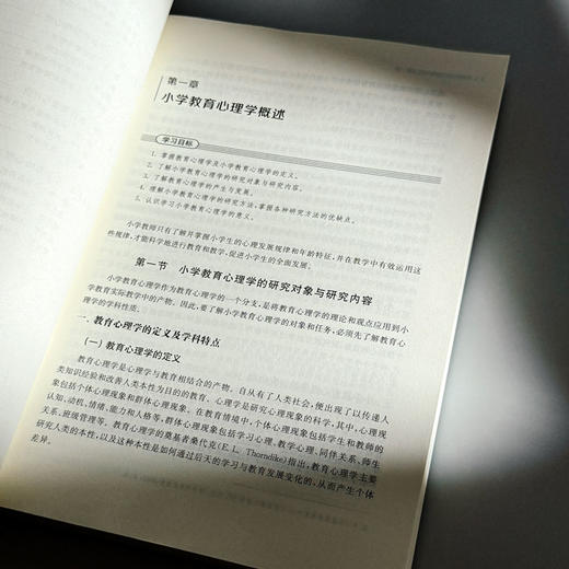 小学教育心理学 第二版 高等院校小学教育专业教材 商品图7