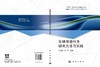 车辆驾驶行为研究方法与实践 吴超仲 9787030849878 商品缩略图3