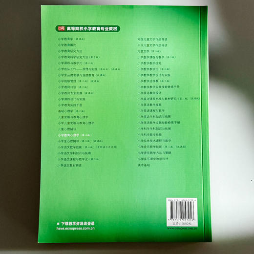 小学教育心理学 第二版 高等院校小学教育专业教材 商品图2