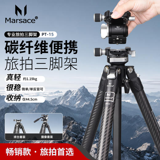 马小路Marsace PT-15羽量级全尺寸便携旅行迷你扳扣三脚架套装 PT-15球台 摄像 全能 42cm 1.1kg 商品图2