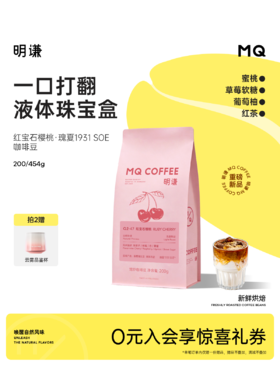 【红宝石樱桃】瑰夏1931 SOE瑰夏G1精品意式手冲咖啡豆