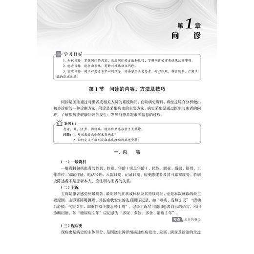 临床医学概要 第5五版 马建强 中等职业教育新形态教材科学出版社 供中等职业教育护理 药剂 中医 医学检验技术等专业用科学出版社 商品图4