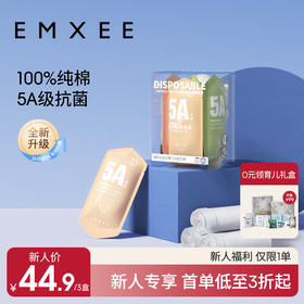 【新会员福利】拍3件立减，到手3盒装15条，仅需44.9元！EMXEE嫚熙日抛内裤(5A级抗菌)5条装