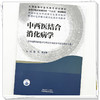 中西医结合消化病学 魏玮 李兆申 主编 十五五规划教材 全国高等中医药教育规划教材 供中西医临床医学等专业用 中国中医药出版社 商品缩略图4