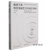 接连不断：特定场域艺术与地方身份 商品缩略图0