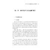 言合意融：初中英语教学创新/甬城教育名家领军工程论丛/张洁/浙江大学出版社 商品缩略图2