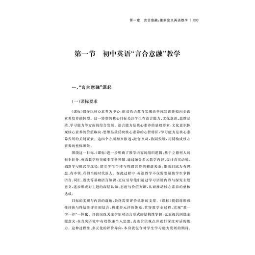 言合意融：初中英语教学创新/甬城教育名家领军工程论丛/张洁/浙江大学出版社 商品图2