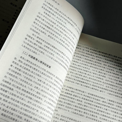 小学教育心理学 第二版 高等院校小学教育专业教材 商品图10